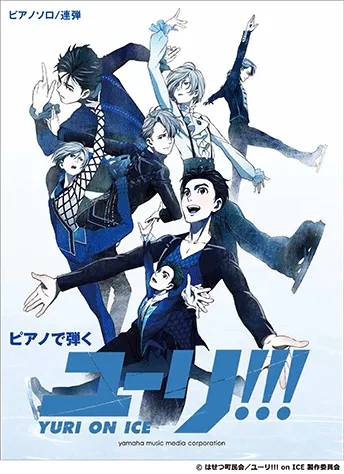 职业钢琴家演奏的《YURI!!!on ICE》实在太动听了(*´Д｀)！动画多首剧中曲示范演奏影片公开中♪-绝对领域