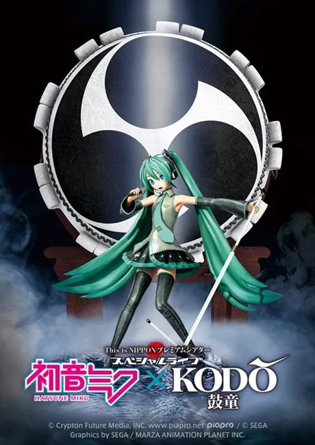 现代科技与传统艺术的结合！「初音未来ｘ和太鼓乐团」特别演唱会将在NHK频道上播出🎵-绝对领域