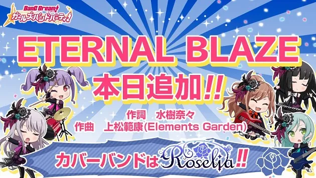 手机游戏《BanG Dream!~Girls Band Party~》最新COVER乐曲『ETERNAL BLAZE』上线,第12话播映纪念特典「盆栽」一并发送!