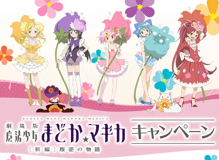 春天的花精降临Lawson，「魔法少女小圆与Lawson合作活动」于4月25日再一次开启！-绝对领域