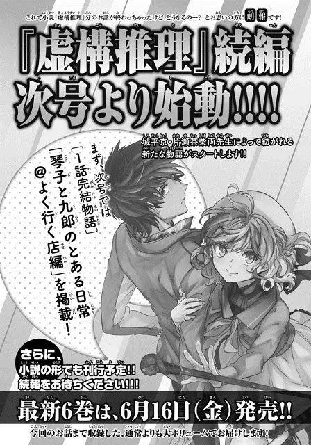 推理小说改编漫画《虚构推理》第一部迎向完结,第二部将从6月份开始接续刊载!
