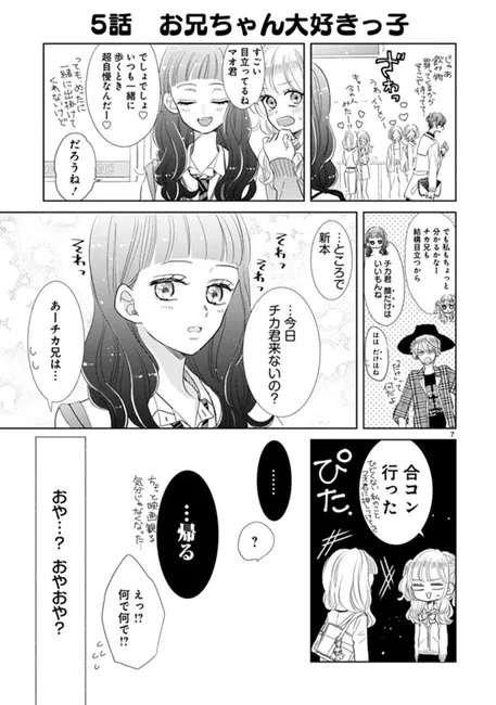 《Super Seisyun Brothers -超青春姊弟s-》衍生漫画连载开始!这次是2组兄妹档之间的故事♥