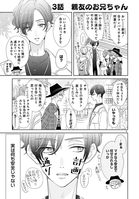 《Super Seisyun Brothers -超青春姊弟s-》衍生漫画连载开始!这次是2组兄妹档之间的故事♥