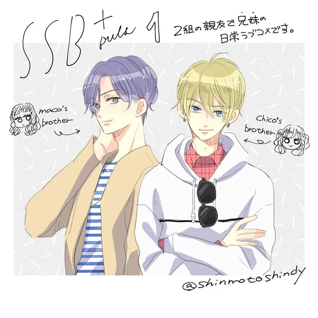 《Super Seisyun Brothers -超青春姊弟s-》衍生漫画连载开始!这次是2组兄妹档之间的故事♥