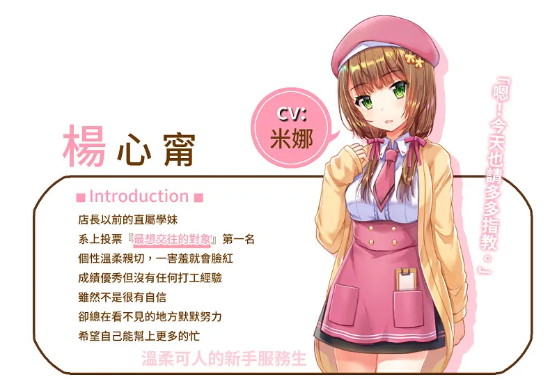 《猫咪咖啡厅~奥客防卫大作战~》人物介绍与游戏画面公开