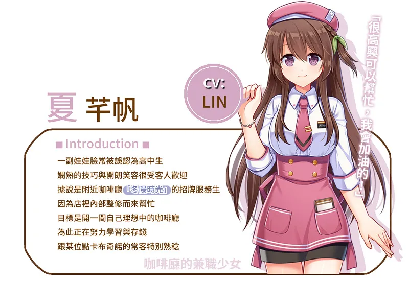《猫咪咖啡厅~奥客防卫大作战~》人物介绍与游戏画面公开