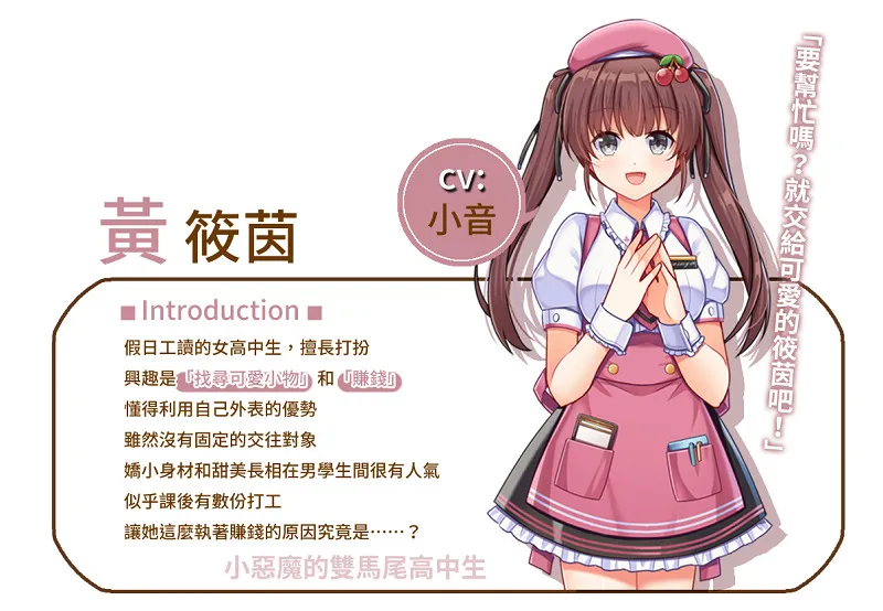 《猫咪咖啡厅~奥客防卫大作战~》人物介绍与游戏画面公开