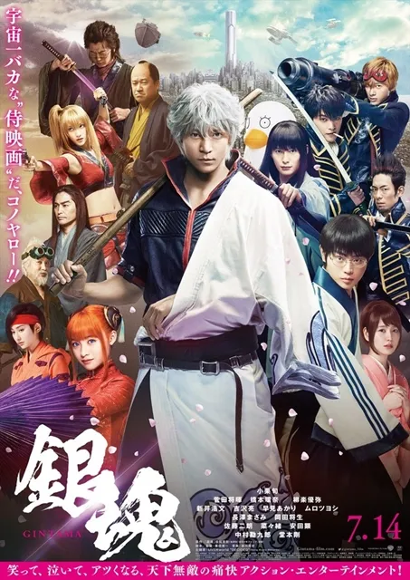 《银魂》真人版电影新预告影片公开，重现银时和新八相遇的经典场景！-绝对领域