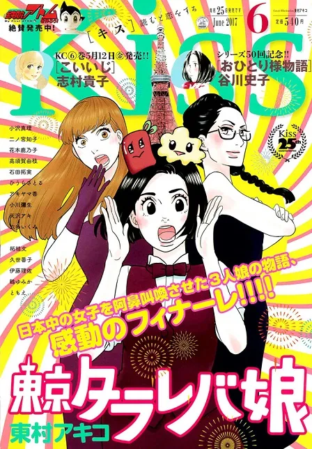 热门少女漫画《东京白日梦女》于月刊Kiss上迎向完结，第8集原文单行本正热烈发售当中！-绝对领域