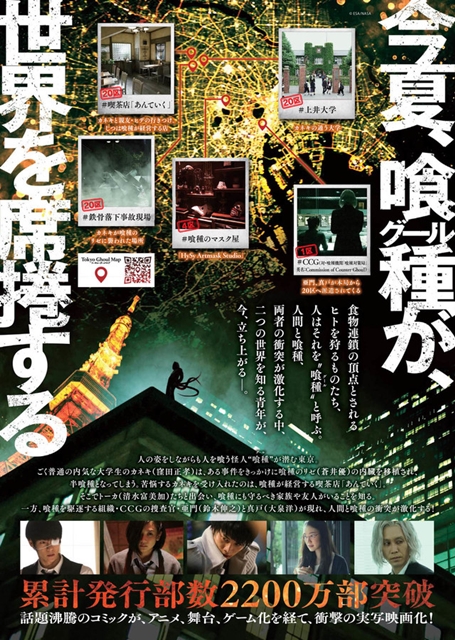 《东京喰种》真人版电影释出新主视觉图，多位要角新剧照同步公开！