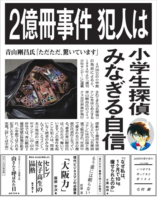 犯人就是我！？庆祝「青山冈昌」漫画销量突破２亿册，官方邀你一起来当嫌疑犯ψ( `∀´)ψ-绝对领域