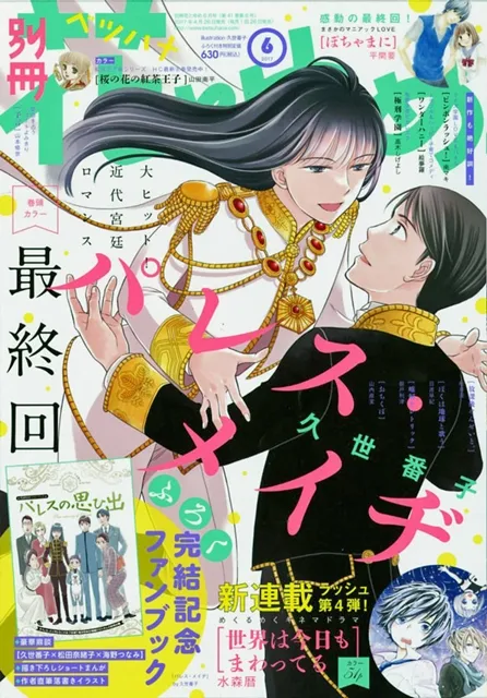 近代宫廷日常恋爱作品《深宫恋语》迎向最终回,结束5年来的连载
