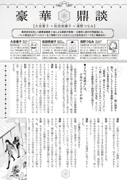 近代宫廷日常恋爱作品《深宫恋语》迎向最终回,结束5年来的连载