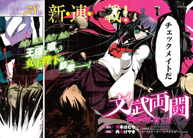 「河本焰」老师最新原作漫画《文武両闘 最强才智の育て方》正式展开连载，将由漫画家「内々けやき」负责绘制！-绝对领域