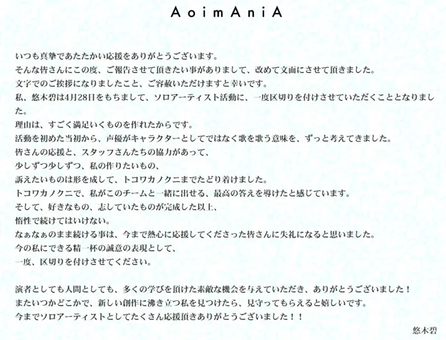 人气声优「悠木碧」宣布停止个人演唱事业,粉丝俱乐部预计将在6月解散…