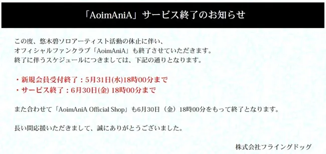 人气声优「悠木碧」宣布停止个人演唱事业,粉丝俱乐部预计将在6月解散…