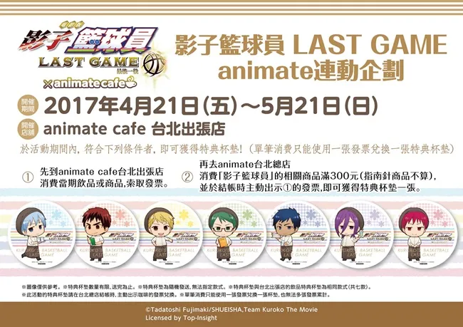 【现场直击】《影子篮球员 LAST GAME×animate cafe》梦幻队伍「VORPAL SWORDS」帅气登场!赶紧来现场感受王者们的气息吧🏀