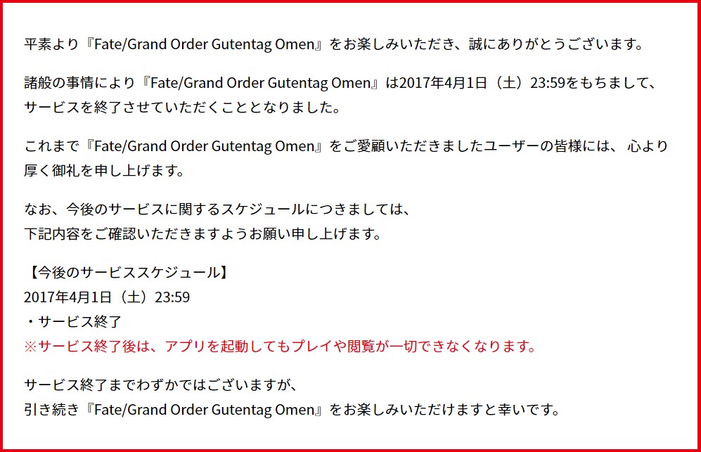 【2017愚人节】一日限定的游戏TYPE-MOON你们也太认真了啦！《Fate/Grand Order Gutentag Omen》冲上本日下载排行榜首位！