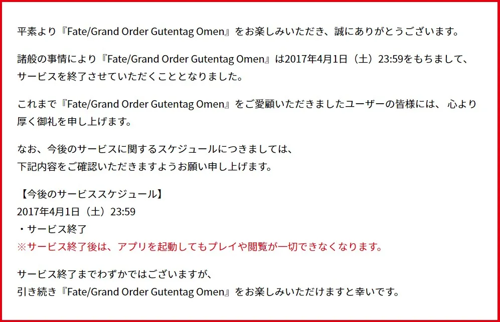 【2017愚人节】一日限定的游戏TYPE-MOON你们也太认真了啦!《Fate/Grand Order Gutentag Omen》冲上本日下载排行榜首位!