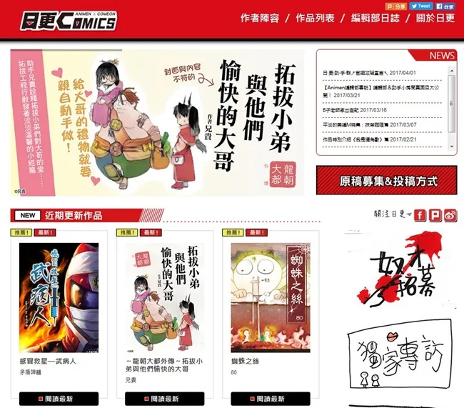 【嗨客攻击】日更COMICS官网陷入空前危机?!助手群集体叛变攻陷官网啦!!