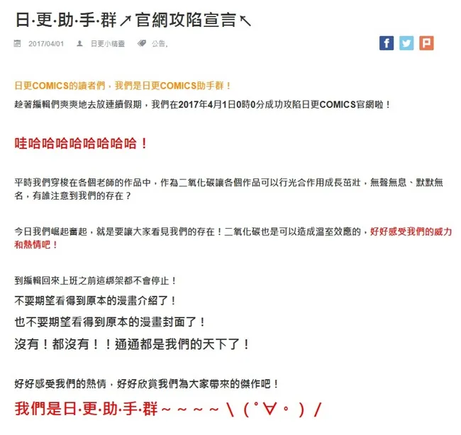 【嗨客攻击】日更COMICS官网陷入空前危机?!助手群集体叛变攻陷官网啦!!