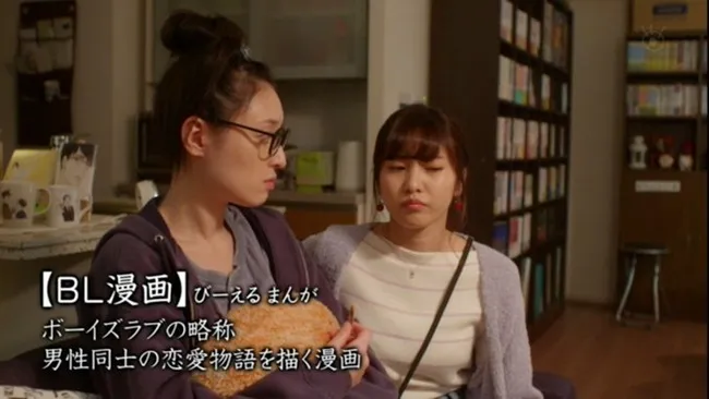 日剧《BL漫画家可以结婚吗？》让腐腐们与家人瞬间陷入尴尬w！不少腐女大喊：请放过我们吧(　；∀；)-绝对领域