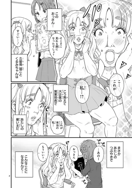 40多岁男上班族也想变漂亮啊!《JK与女装欧吉桑》透过JK的化妆之手,欧吉桑会成为可爱女孩吗w?