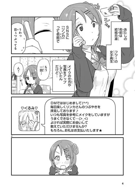 40多岁男上班族也想变漂亮啊!《JK与女装欧吉桑》透过JK的化妆之手,欧吉桑会成为可爱女孩吗w?