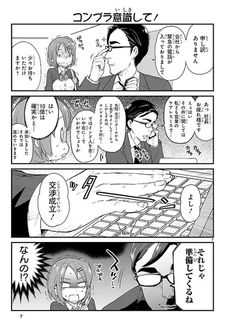 40多岁男上班族也想变漂亮啊!《JK与女装欧吉桑》透过JK的化妆之手,欧吉桑会成为可爱女孩吗w?
