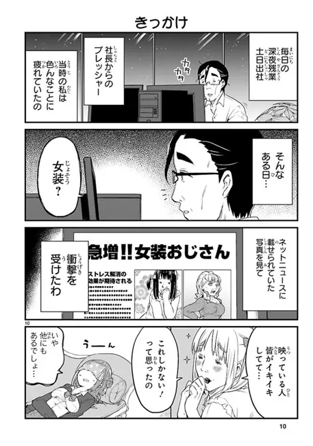 40多岁男上班族也想变漂亮啊!《JK与女装欧吉桑》透过JK的化妆之手,欧吉桑会成为可爱女孩吗w?