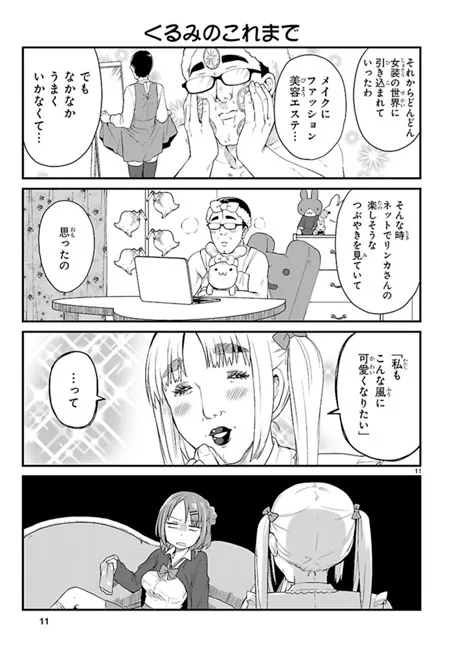 40多岁男上班族也想变漂亮啊!《JK与女装欧吉桑》透过JK的化妆之手,欧吉桑会成为可爱女孩吗w?
