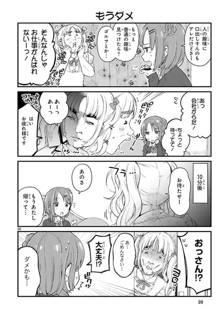 40多岁男上班族也想变漂亮啊!《JK与女装欧吉桑》透过JK的化妆之手,欧吉桑会成为可爱女孩吗w?