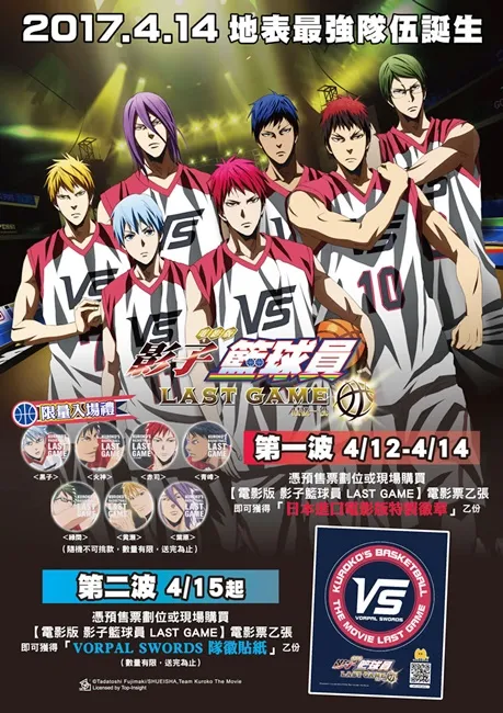 《电影版 影子篮球员 LAST GAME》入场礼最新消息！-绝对领域