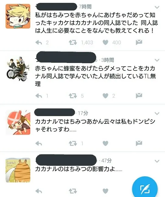 日本腐女们早就知道『婴儿不能食用蜂蜜』?!原来是同人志教会大家的啊w