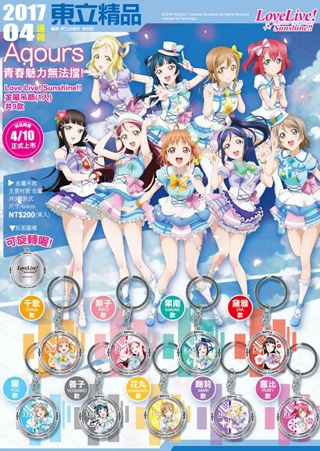 《LoveLive! Sunshine!!》、《平凡职业造就世界最强》等精品与你一起迎接春天❤-绝对领域