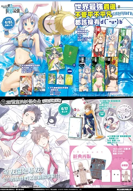 《LoveLive! Sunshine!!》、《平凡职业造就世界最强》等精品与你一起迎接春天❤