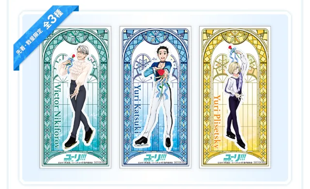 《Yuri!!! on ICE》将与LAWSON展开合作活动❄限定周边及小零食超想让人冲去日本的啊—!