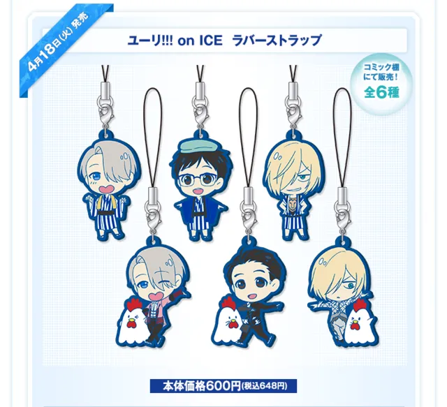 《Yuri!!! on ICE》将与LAWSON展开合作活动❄限定周边及小零食超想让人冲去日本的啊—!