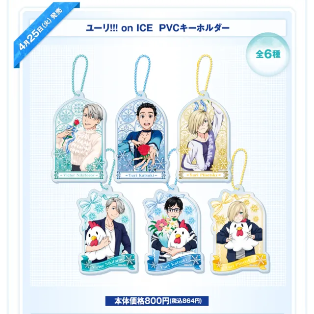 《Yuri!!! on ICE》将与LAWSON展开合作活动❄限定周边及小零食超想让人冲去日本的啊—!