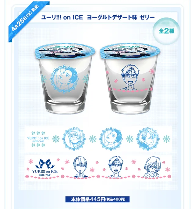 《Yuri!!! on ICE》将与LAWSON展开合作活动❄限定周边及小零食超想让人冲去日本的啊—!