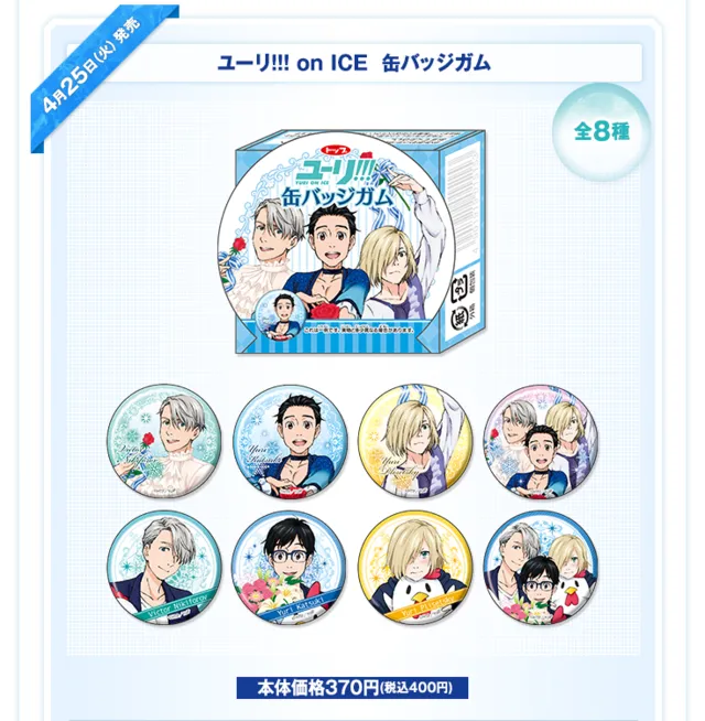 《Yuri!!! on ICE》将与LAWSON展开合作活动❄限定周边及小零食超想让人冲去日本的啊—!
