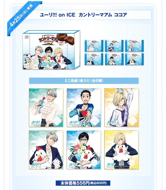 《Yuri!!! on ICE》将与LAWSON展开合作活动❄限定周边及小零食超想让人冲去日本的啊—!