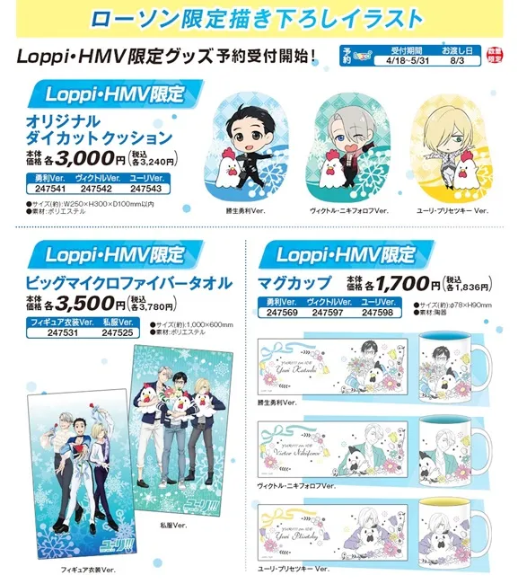 《Yuri!!! on ICE》将与LAWSON展开合作活动❄限定周边及小零食超想让人冲去日本的啊—!