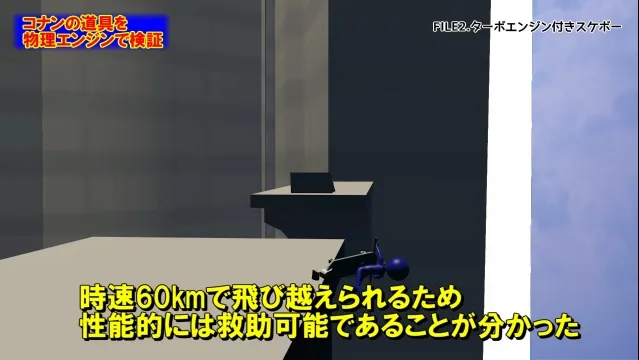 柯南身上的滑板及鞋子有多犯规?一起来日本网友超认真科学验证w!好孩子千万不要学…