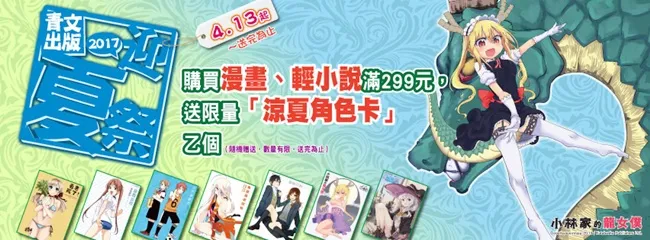 2017年青文迎夏祭清凉大放送!! 炎炎夏日享受阅读乐趣！-绝对领域