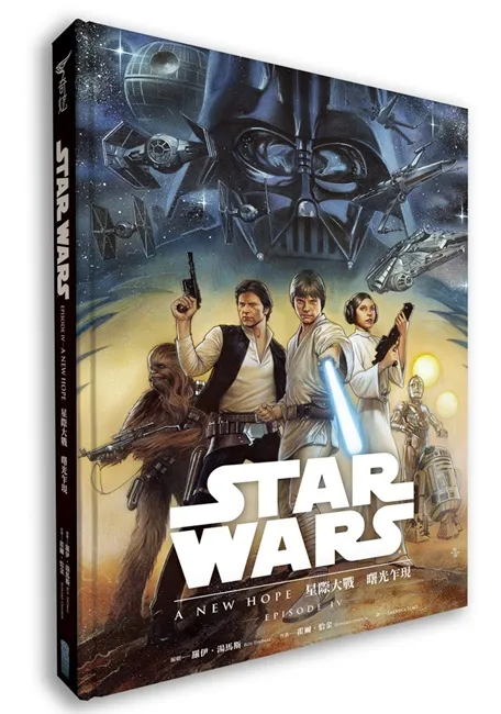 STAR WARS传世经典中文版上市！《星际大战：曙光乍现 》漫画精装书　收录电影没有的精采画面、手绘原稿与经典刊头!!-绝对领域