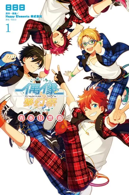 由知名轻小说大师日日日亲自执笔《偶像梦幻祭1青春狂想曲》闪耀登场！随书附游戏4★角色序号卡+Trickstar徽章组+首刷书卡！-绝对领域