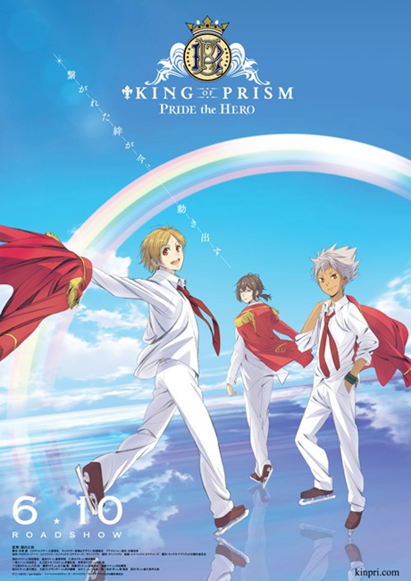 剧场版《KING OF PRISM -PRIDE the HERO-》释出最新预告影片！新与路易疑似亲吻的场景弄得粉丝们不要不要的★
