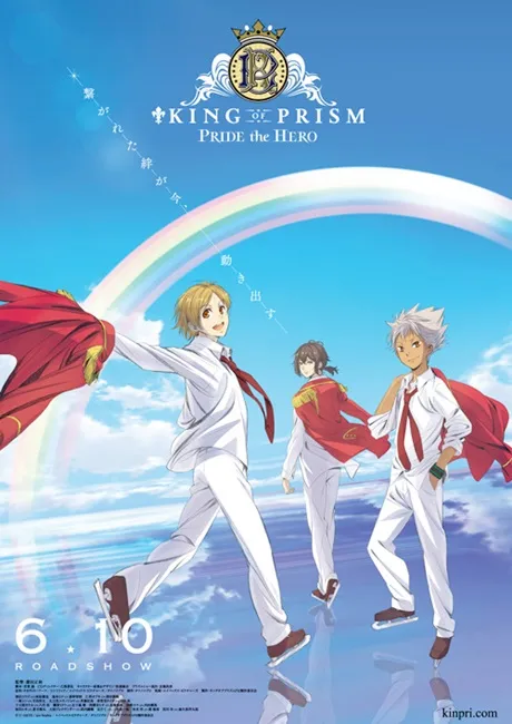 剧场版《KING OF PRISM -PRIDE the HERO-》释出最新预告影片！新与路易疑似亲吻的场景弄得粉丝们不要不要的★-绝对领域