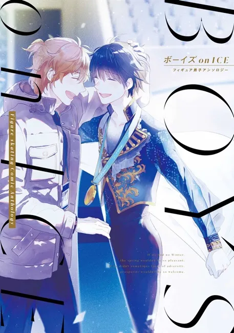 这家出版社太会惹！花滑男子齐聚《Boys on ICE Anthology》，8个短篇漫画让你萌到不行w-绝对领域
